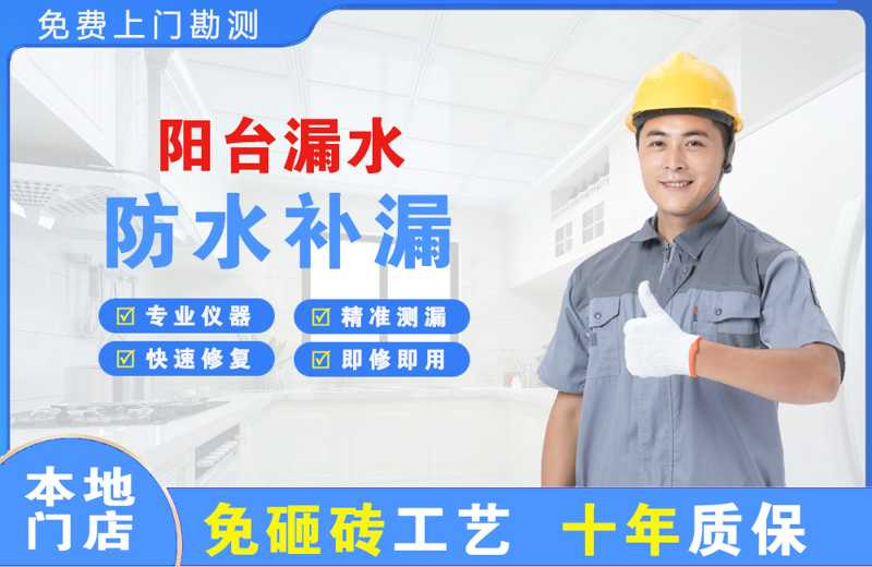 获嘉阳台漏水维修