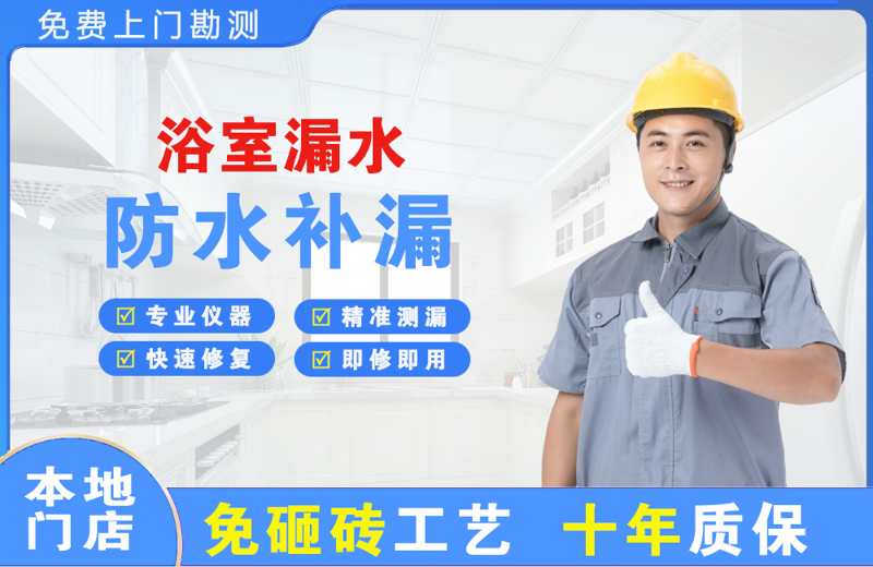获嘉浴室漏水维修