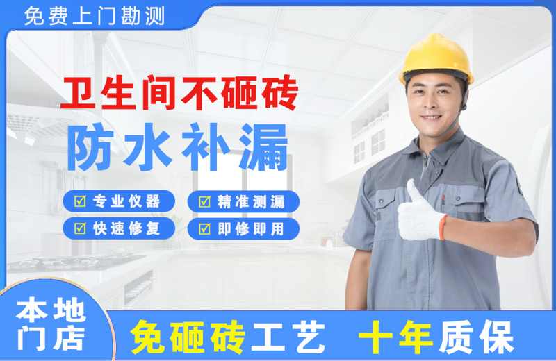 获嘉卫生间不砸砖修补漏水